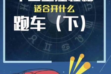 12星座适合开什么样的跑车