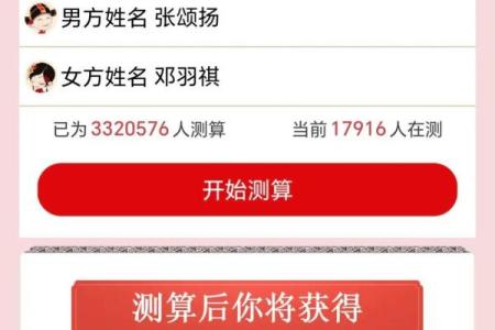 名字测匹配度,免费姓名配对