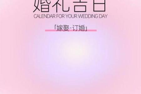结婚吉日在线播放 结婚吉日在线查询？