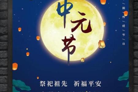 中元节是什么节日？