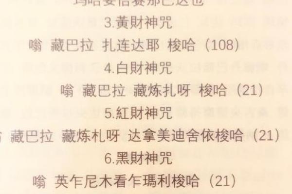 黄财神的作用，黄财神心咒