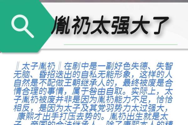 胤礽的八字  雍正生辰八字解析