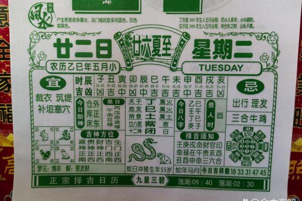 黄历择吉 2024年农历十二月属猪人订婚吉日
