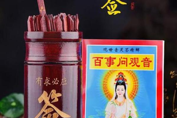 观音灵签解工作