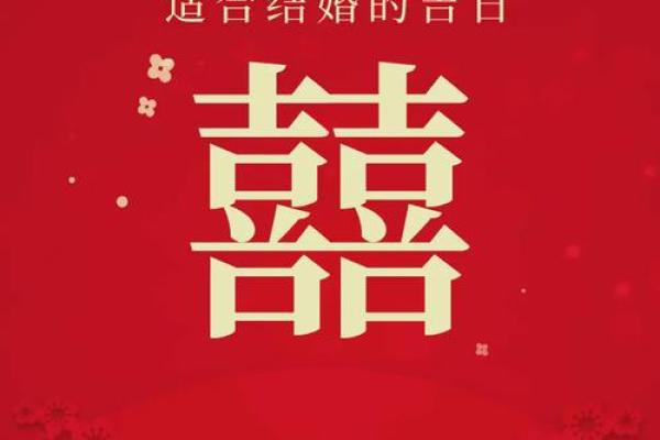 2025年12结婚吉日 2025年结婚最佳日期