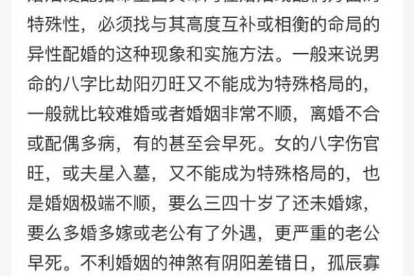 八字硬什么意思