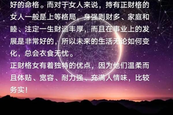 正财格的八字
