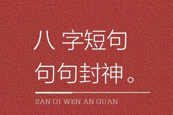 八字励志短句