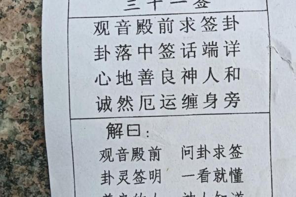 观音菩萨灵签5求工作调动