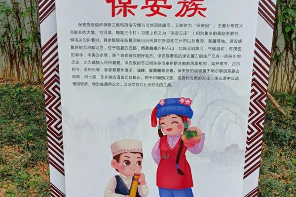 保安族有哪些节日和风俗习惯