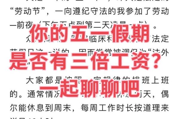 五一三倍工资 五一节日加薪3倍
