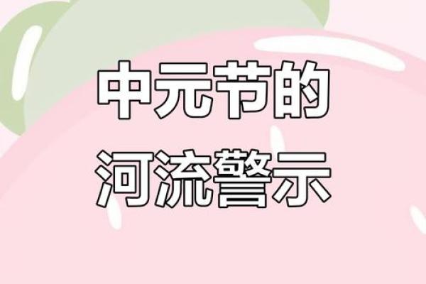 农历7月14日是什么节日七月半的禁忌