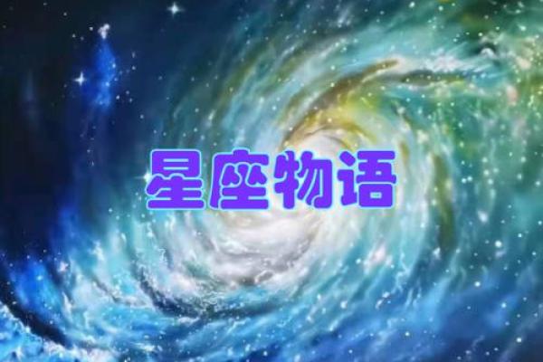 十二星座来源的所有星座来源的传说