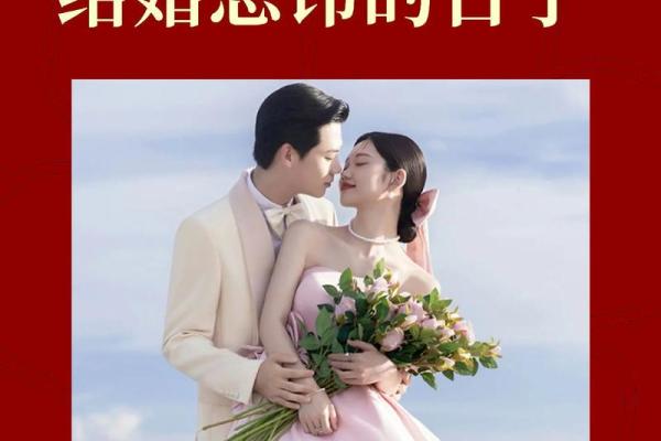 2024年12月20日是结婚吉日吗 今天办喜事好不好