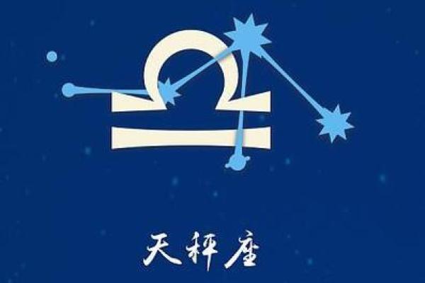 天秤座最适合颜色是什么星座