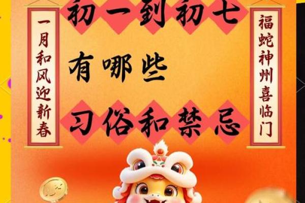 正月初一是什么节日 习俗有哪些