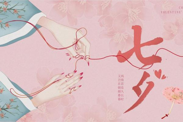 七夕节吃什么 七夕节的节日时间和节日风俗