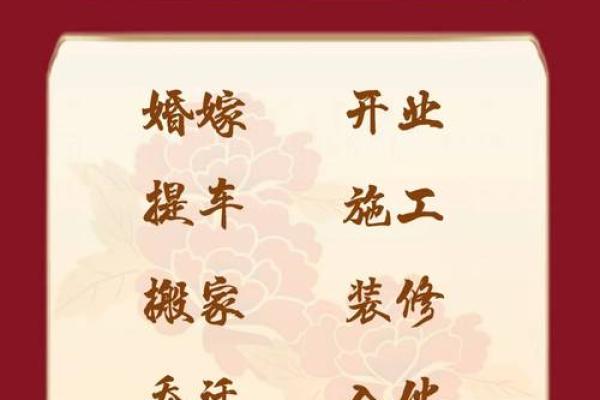 择吉日正确方法和步骤 先选黄道吉日 考虑事主八
