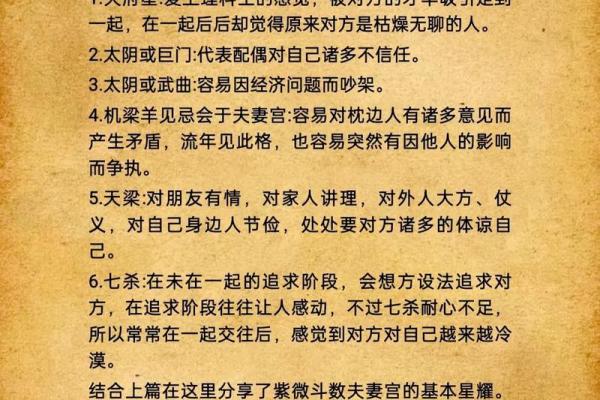 紫微斗数之各星曜所主行业：看婚姻