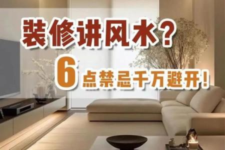 六大卧室风水禁忌与破解的方法