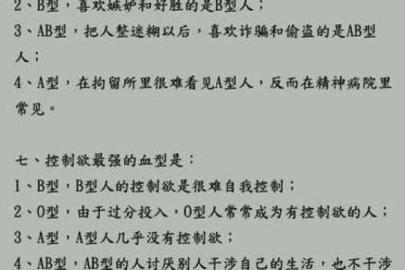 心机贼多 挖人墙角很厉害的血型女
