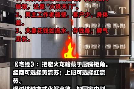 搬新家：厨房风水如何化解厨房的水火相冲？