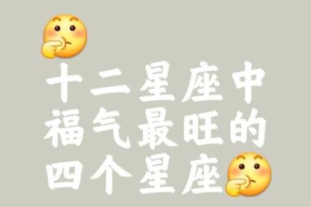 有上等命，有钱有福的四个星座女