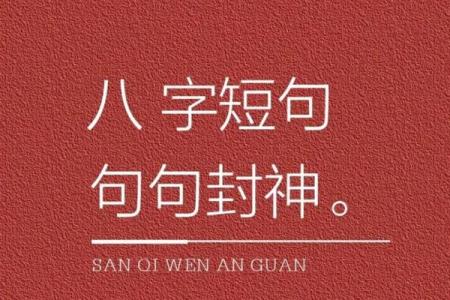 八字励志短句