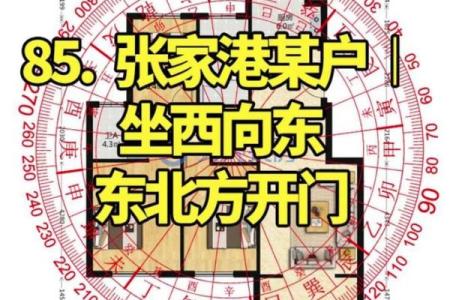 坐西向东住宅吉凶方位图
