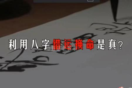 怎么换八字