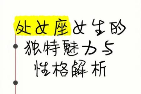 处女 处女星座解析