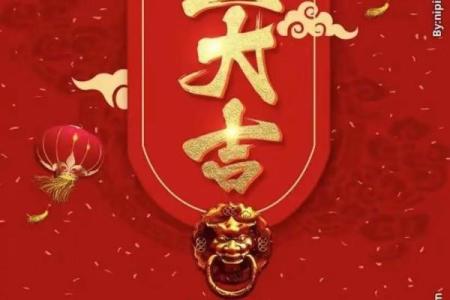 轻松掌握这4点 选吉日开张择吉日守则 生意想不红红火火都难