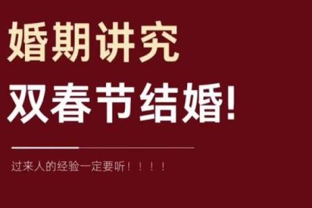 选农历结婚吉日单日还是双日 教你如何选择结婚吉日