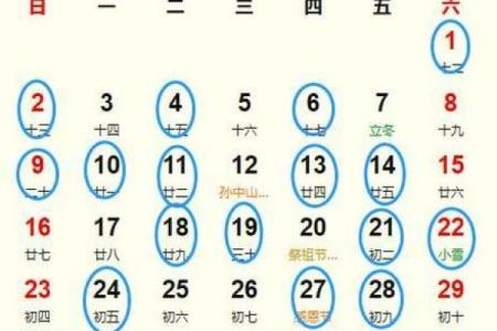 农历11月30是不是每年都有 十一月吉日解释