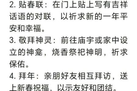 正月初一是什么节日 习俗有哪些