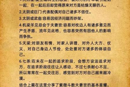 紫微斗数之各星曜所主行业：看婚姻