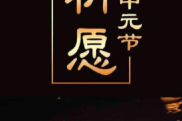 “鬼节”成了一个失落的节日