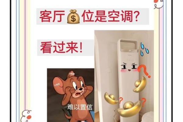 卧室空调风水注意事项