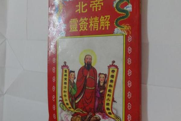 北帝灵签23签求六甲