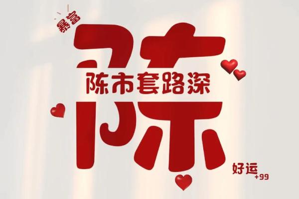 陈姓名配对 陈配什么姓？