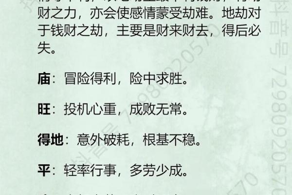 紫薇斗数地截