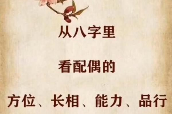教你八字看配偶方向、远近、属相秘诀