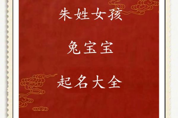 朱姓名字男女配对 朱姓配什么字取名有意义？