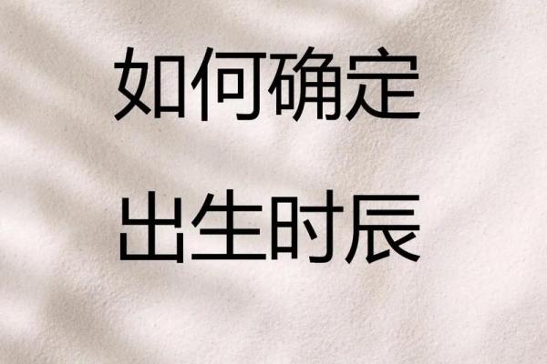 八字命理反推法：不知道自己出生在哪个时辰怎么办？
