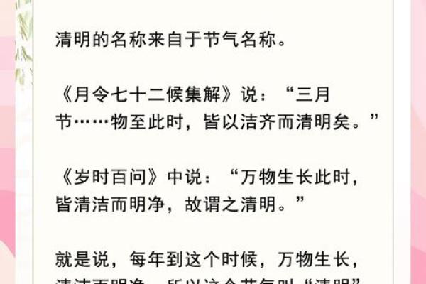 清明的民间民俗 清明的意思