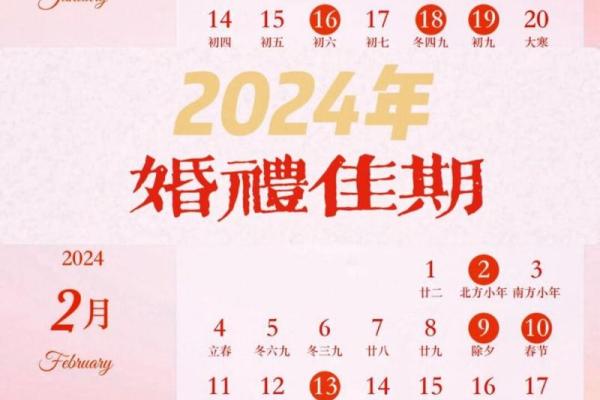 一月吉日结婚 一月结婚黄道吉日？
