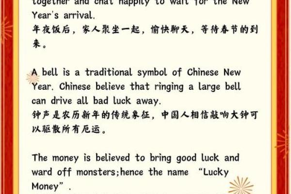 春节的英文 春节的节日习俗