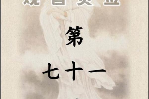 观音灵签21签求转变