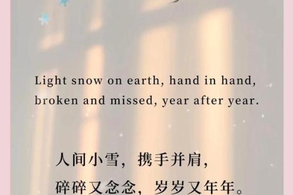 小雪节日文案 小雪节日的诗句