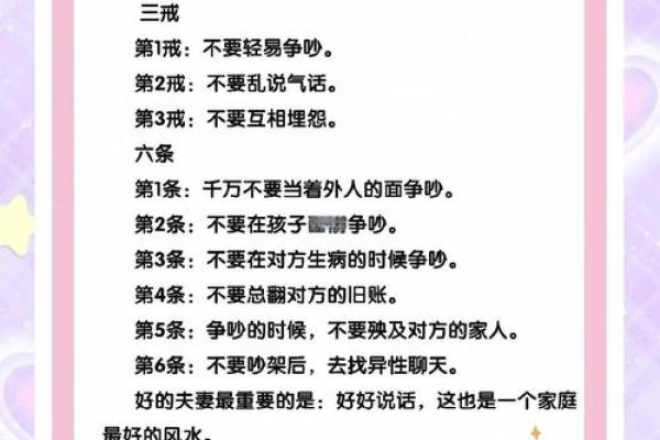 夫妻风水10戒，很多人都不知道